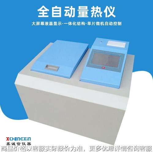供应-9型自动量热仪汉显全自动热量计 大卡仪大屏幕液晶显示