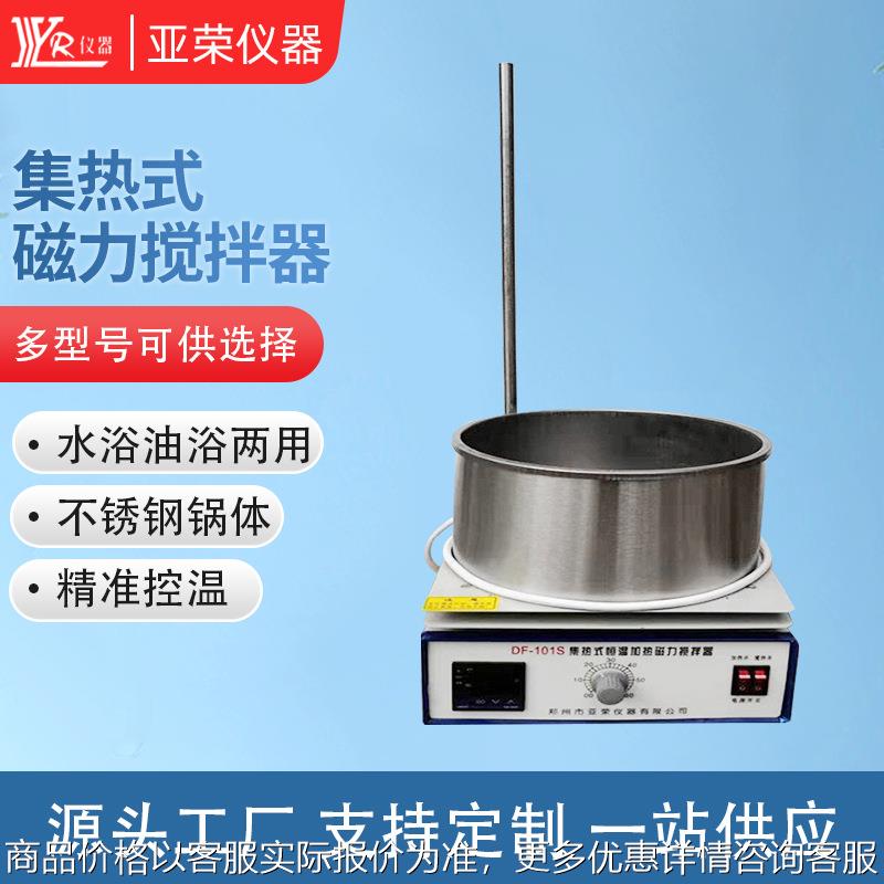 厂家-101智能数显大小式磁力搅拌器 集热式恒温加热磁力搅拌器