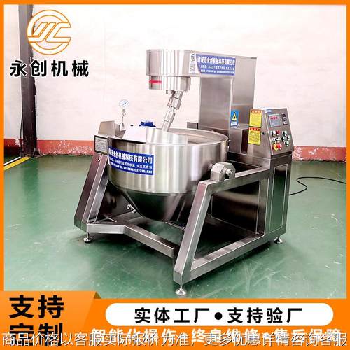 供应蒸汽加热行星搅拌炒锅油酥搅拌锅馅料炒锅熬制锅