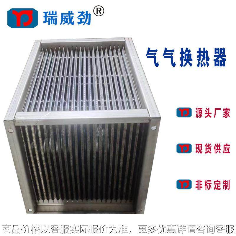 304不锈钢板式换热器 催化燃烧设备配套使用气气板式换热器,机械设备,节能设备,淘宝优惠券,粉丝福利购,淘宝优惠卷
