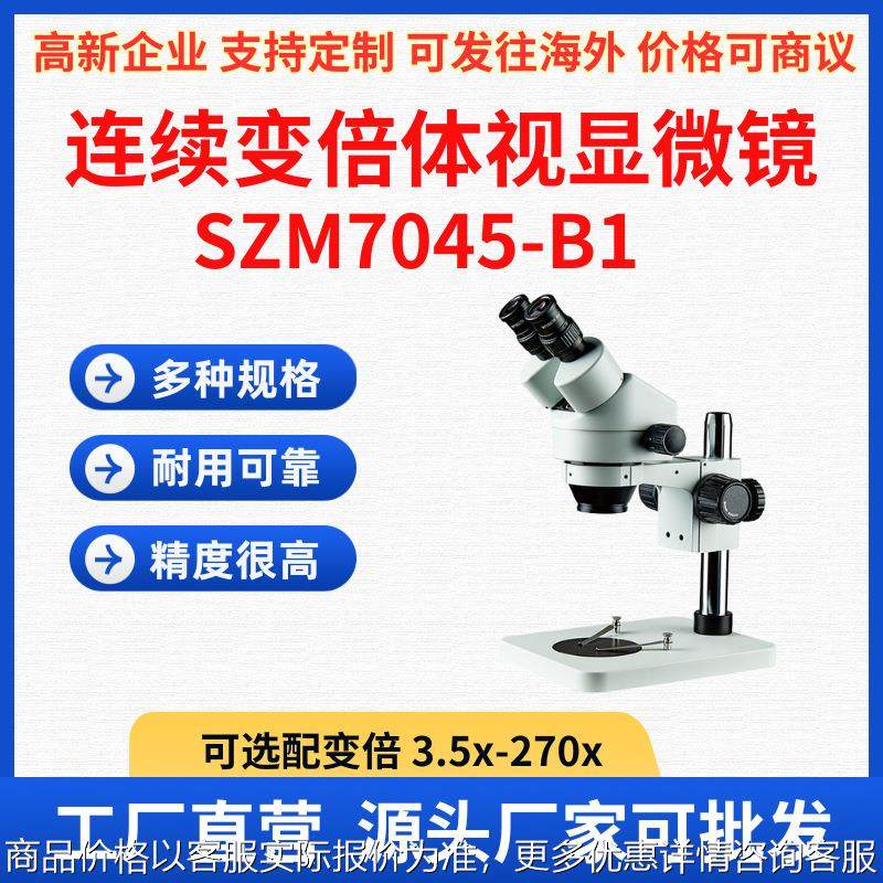 双目三目体视显微镜工业检测显微镜手机维修设备相机放大镜检测仪