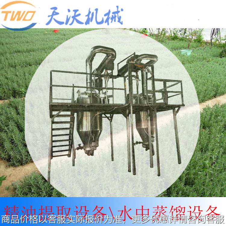 枸杞子精油蒸馏提取设备、植物精油蒸馏设备