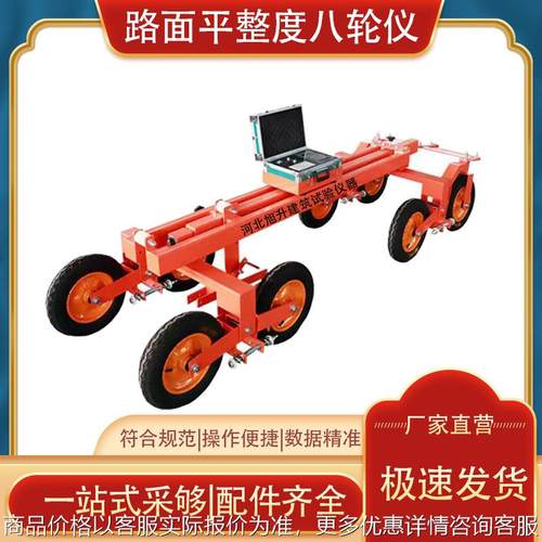 现货沥青路面八轮平整度测定仪-6型公路连续式八轮平整度仪
