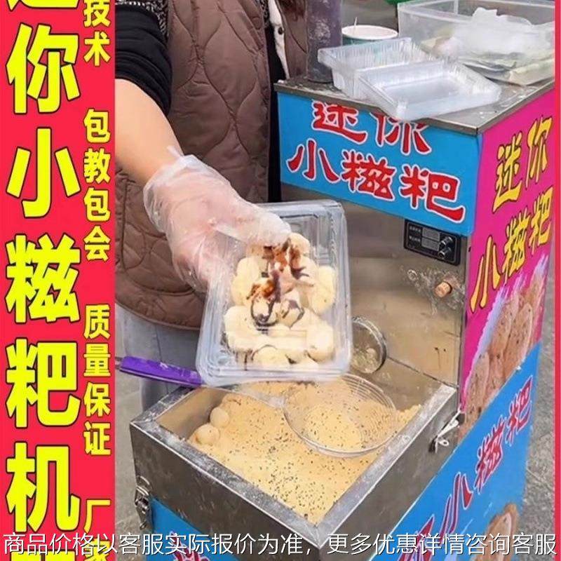 网红糯米迷你糍粑机全自动商用摆摊公园夜市流动小推车包教学技术,商业/办公家具,购物车,淘宝优惠券,粉丝福利购,淘宝优惠卷