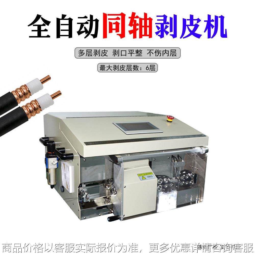 全自动同轴电缆剥线机硅胶高温线多段剥皮旋剥机汽车电线裁线机器