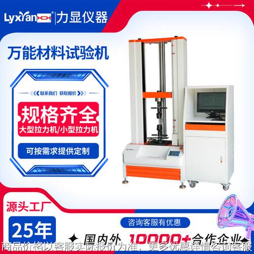 厂家直销拉力测试机 金属 塑料 万能材料拉力试验机 电子万能试验