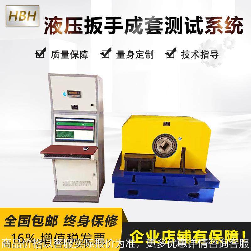 液压扳手测试台阀门液压扳手转矩测试系统液压扳手转矩加载试验台