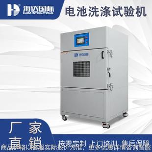 211 电子产品电池洗涤试验机 环保新能源 锂电池洗涤试验仪