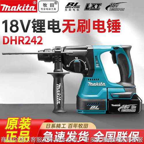多功能水电工混凝土钻孔电镐电铲18V锂电池牧田DHR242电锤冲击钻