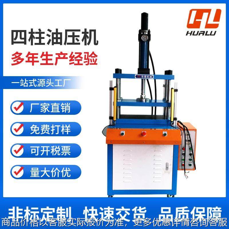 四柱油压机 皮质耳套冲切成型 热压定型 热合机,五金/工具,其他机械五金,淘宝优惠券,粉丝福利购,淘宝优惠卷