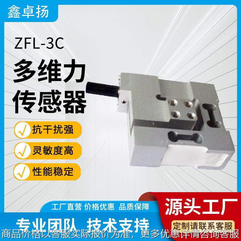 多维力多轴力三维四维五维六维空间力机器人工业自动化测力传感器
