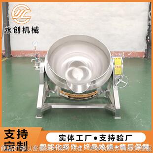 可倾斜式 食品厂高汤熬制锅 不锈钢蒸汽夹层锅 不粘锅刮底搅拌