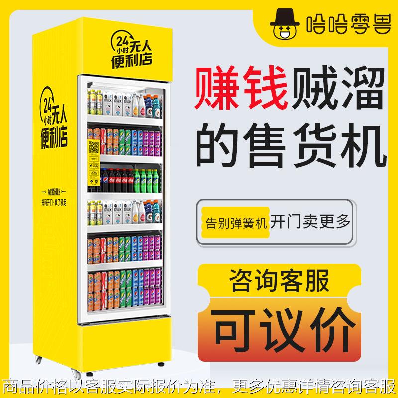 28全厂家酒店智能无人贩卖柜扫码开门自助售卖柜