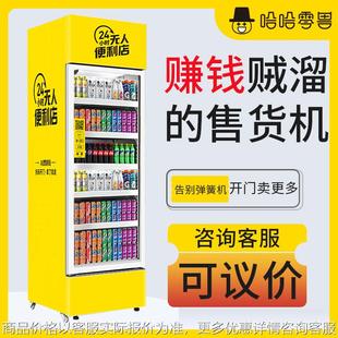 28全厂家酒店智能无人贩卖柜扫码开门自助售卖柜