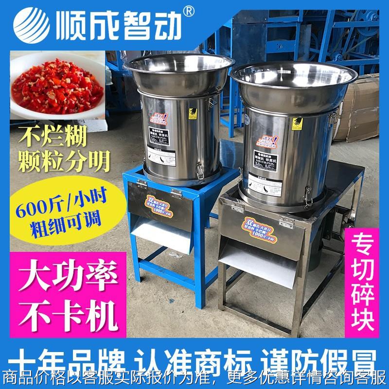 顺成不锈钢电动剁椒机商用切辣椒机打海椒剁切菜打蒜泥生姜碎菜机