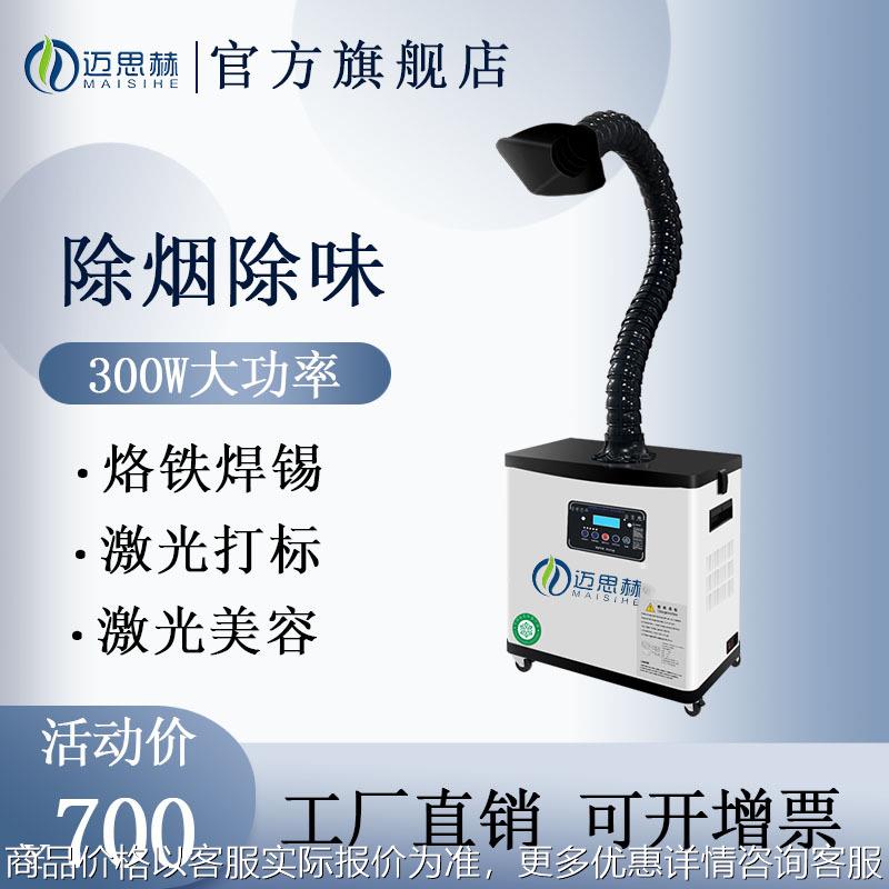 激光打标烟雾净化器工业烙铁焊锡吸烟机移动式小型排烟设备室内