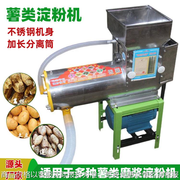 红薯淀粉机家用220土豆磨粉浆渣分离机莲藕粉碎葛根全自动打粉机