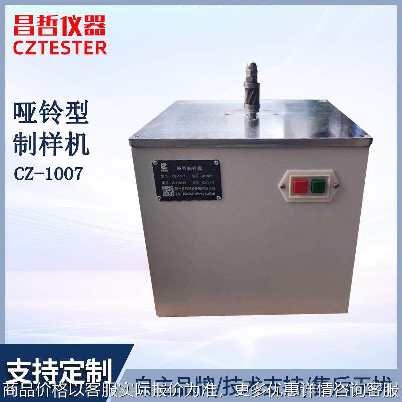 厂家直销 -1007塑料试样哑铃型制样机 塑料管材取样机 包运费,农机/农具/农膜,打药机/弥雾机,淘宝优惠券,粉丝福利购,淘宝优惠卷