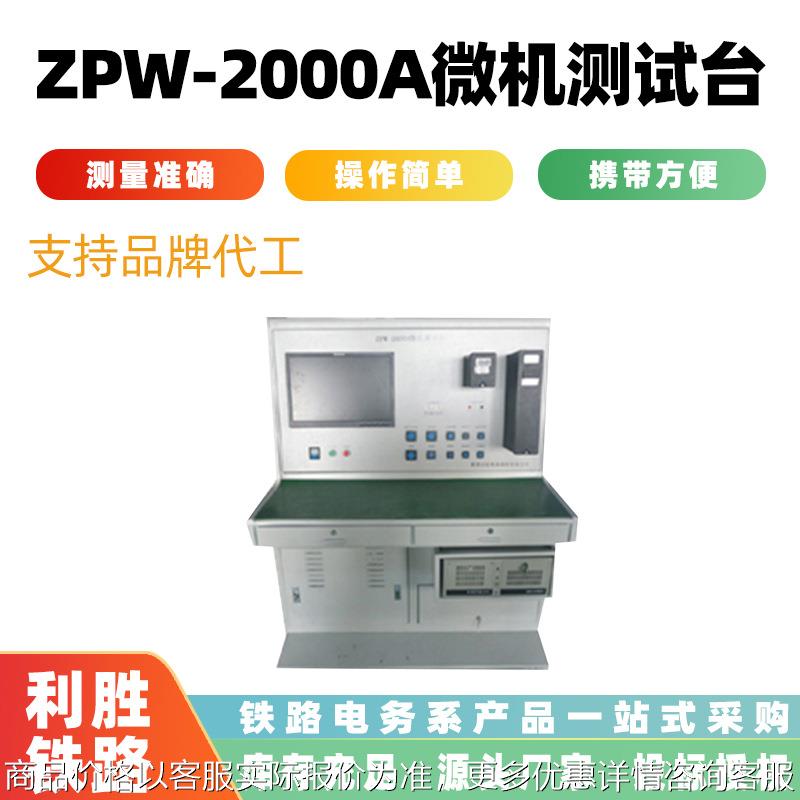 铁路轨道调谐单元单检测台-2000微机测试台双频调整器检查台