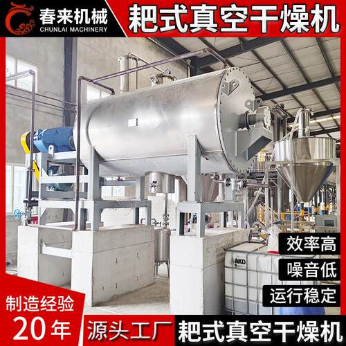 来械酚醛OHT机树脂浆真空耙式春干燥机