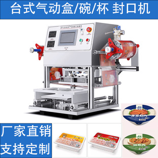 气动封口机全自动商用PP PET塑料瓶豆腐盒冰粉杯扣肉碗打包盒台式
