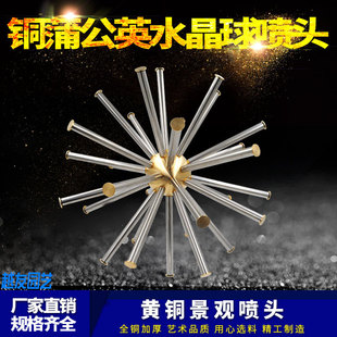 水晶球喷头蒲公英喷头圆球形多管铜喷头水景水池景观喷头1寸2寸