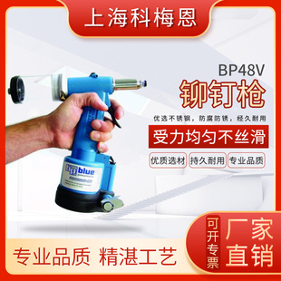 BP48V铆钉枪