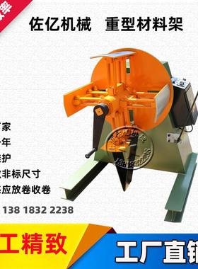 佑亿机械供应重型材料架开卷机MT500有动力冲压放料架放卷机放料
