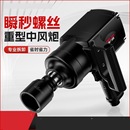 修车工具大中风寸3扭力冲击风暴炮气动扳手41工业级强重型其他