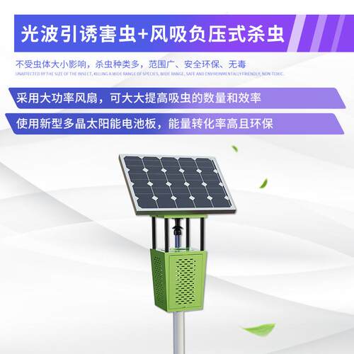 吸太WX-FD2S能杀虫灯茶园果园灭风式蚊蛾户外农用频振式诱控防水