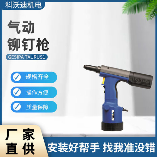 GESIPA TAURUS1气动铆钉枪 工业快速抽芯气动拉铆枪