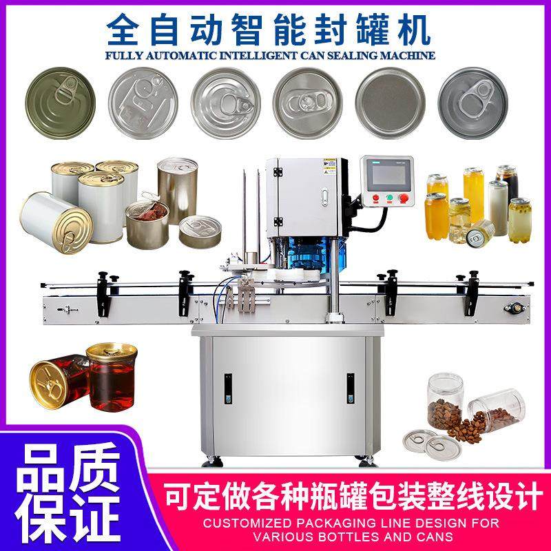 全自动智能封罐机马口铁罐封口机铁罐封底机铁罐易拉盖压罐机工厂,办公设备/耗材/相关服务,封口机,淘宝优惠券,粉丝福利购,淘宝优惠卷