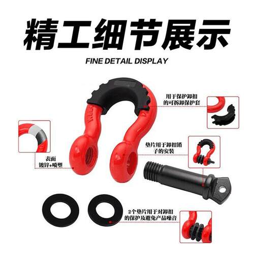 保护套RUY卸扣强度车卸绳扣汽车拖车越野弓形引牵钩拖吊钩