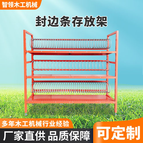 板材余料架封边条带置物架家具厂板子收纳摆放立体式存放架