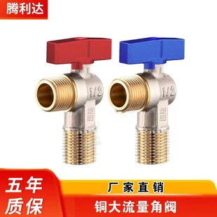 厂家直销 4分冷热球阀热水器角阀 铜大流量角阀球阀 铜热水器角阀