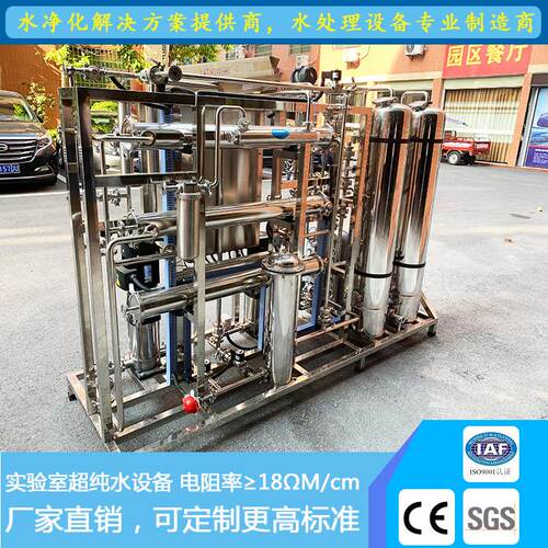 厂家直销25LH超纯水实KY-RO250机验/室级水处理系统化工石0墨烯高