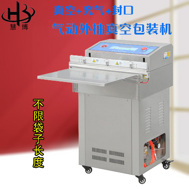 慧博DZ600气动外抽式食品袋商用抽真空充氮包装机大袋打包封口机