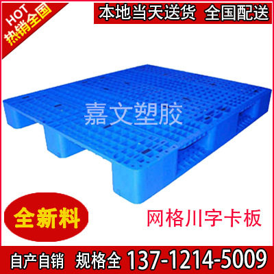 贵州铜仁 毕节11200*1000 全新料PE低兰蓝色网格川字塑胶卡板厂家