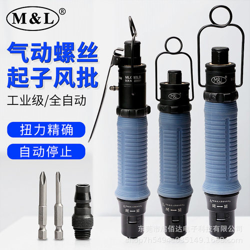 原装台湾ML-Q30 35 40 45 48 50 55 60LB/PB气动螺丝刀气批扳手