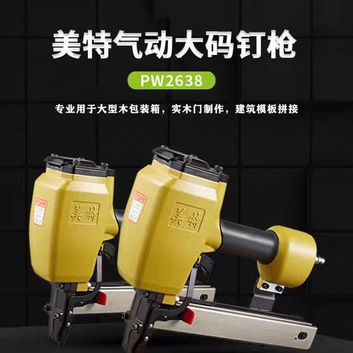 美特码钉枪 美特气动码钉枪PW2638