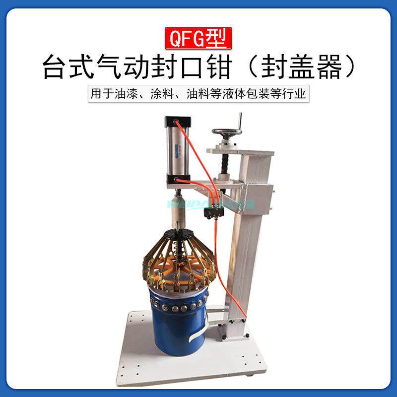 台式涂料桶气动封口机 10L 20升花篮桶封口钳 300mm铁皮