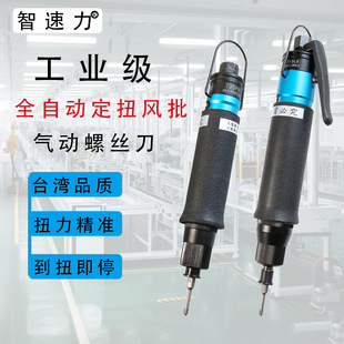 气动螺丝刀风批预设置定扭力下压式 智速力全自动离合式 自动停起子