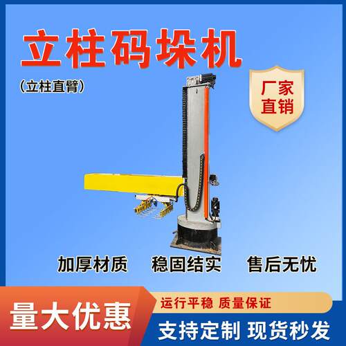 立柱码垛机智能纸箱码垛机械手坐标旋转立柱堆垛机码垛机