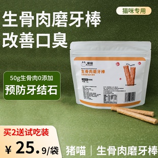 猪喵 生骨肉磨牙棒耐嚼洁齿洁牙猫草棒排毛化毛球羊奶棒 磨牙棒