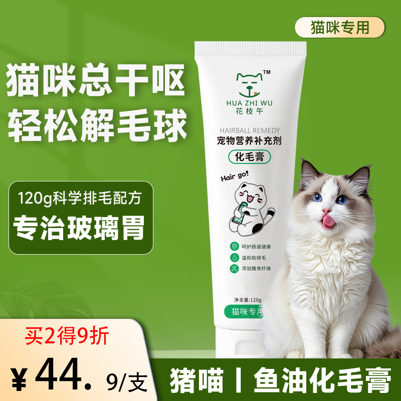 猪喵花枝午化毛膏猫用鱼油化毛膏化毛球营养膏调理肠胃优质膳食,宠物/宠物食品及用品,猫特色保健品,淘宝优惠券,粉丝福利购,淘宝优惠卷