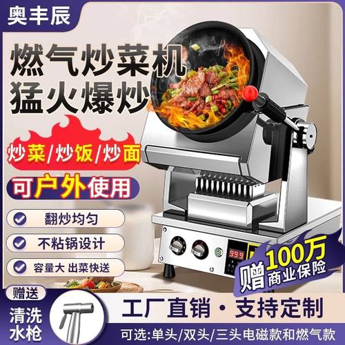 商用多功能全自动智能炒