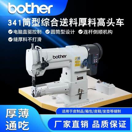 全新8B/341高头车自动供油大筒型综合送料缝箱包皮革等厚料缝纫机