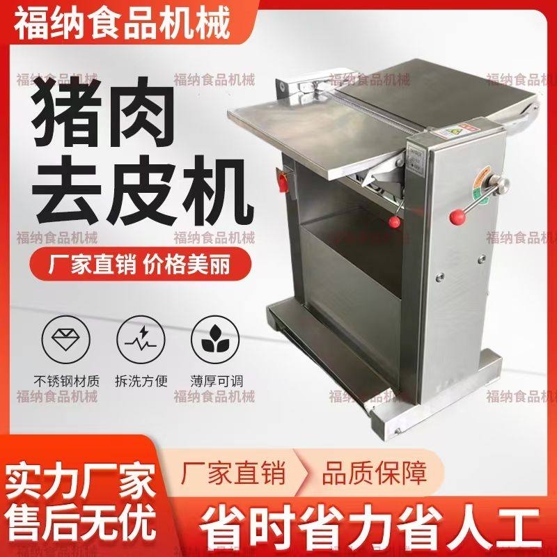小型猪肉去皮机扒皮机猪肉铲皮机猪肉剥皮机商用大型猪皮去皮机