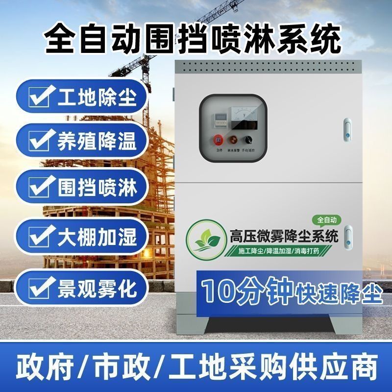 工地围挡防尘喷雾机园林