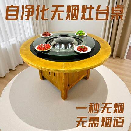 自净化铁锅灶台桌子烧电火锅商用地锅鸡柴火灶东北无烟地锅专用灶